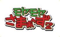 ショウ君コーナー Hoya株式会社