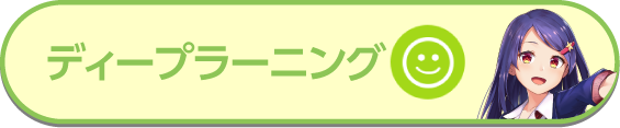 感情[通常] ディープラーニング